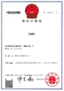 中国 Shenzhen damu technology co. LTD 認証